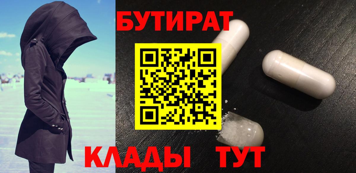 Грозный  БУТИРАТ BDO 33%  Вход с VPN 