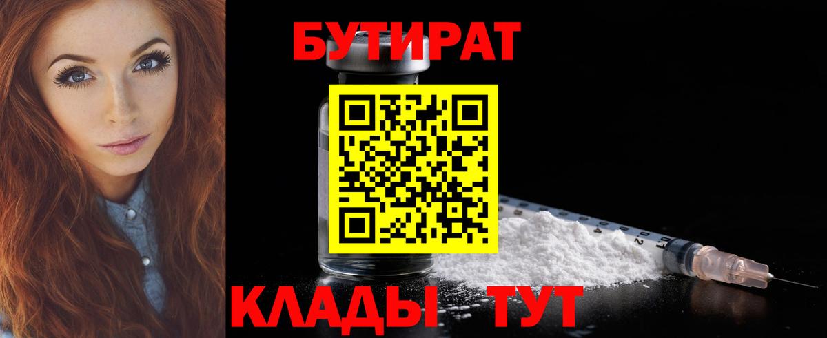 Бутират Butirat Грозный