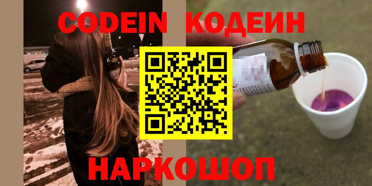 Codein Purple Drank  Вход с VPN  Грозный  Кодеин напиток Lean (лин) 