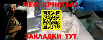 мяу мяу кристалл Ярцево