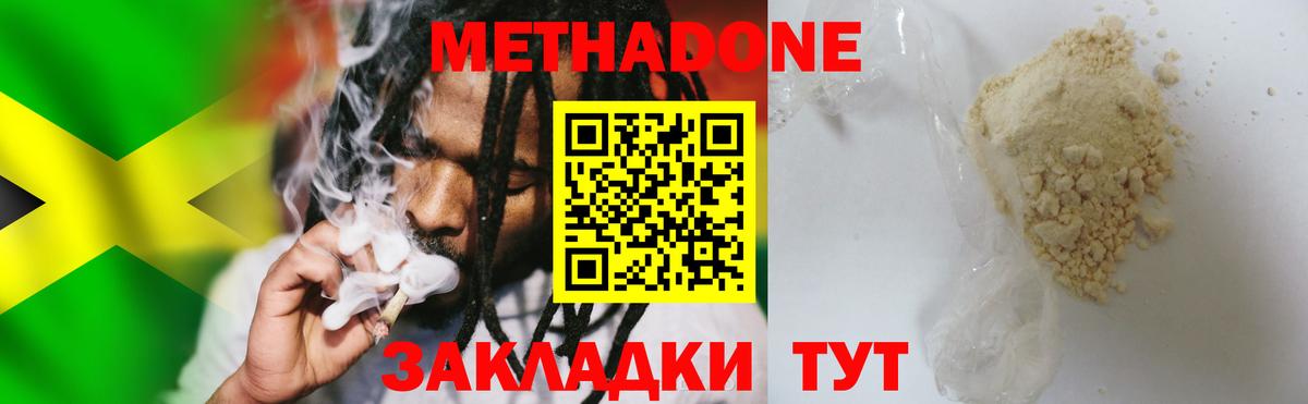 Метадон methadone  Вход с VPN  Грозный 